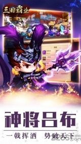 步步高三国霸业彩色版图1