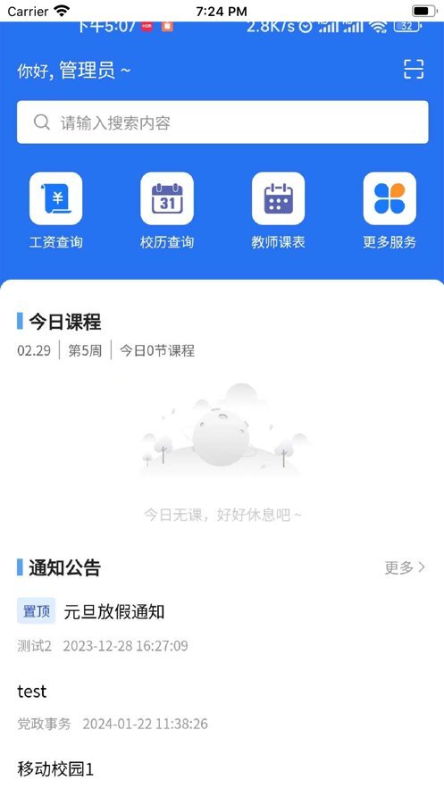 职教掌上校园app