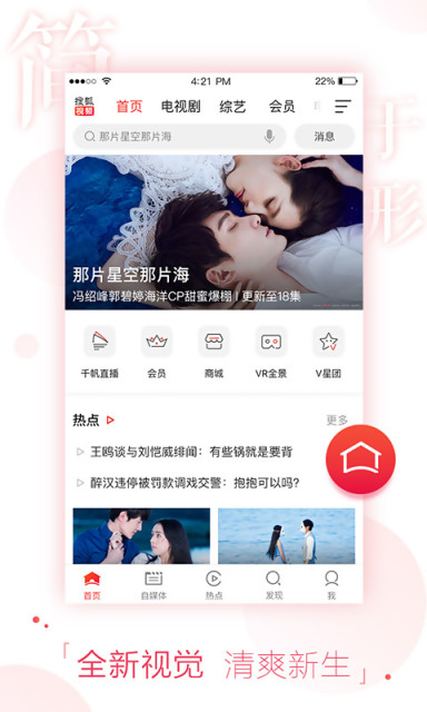 搜狐视频app图5