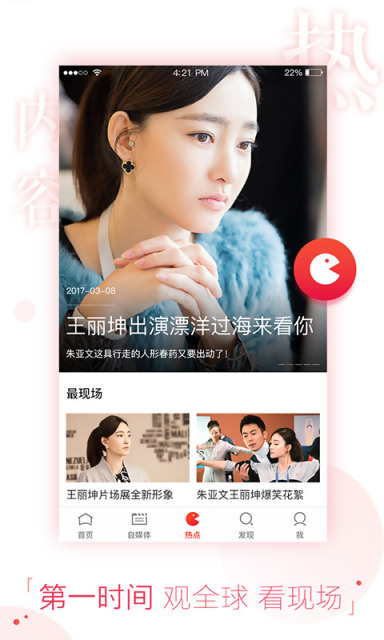 搜狐视频app图3