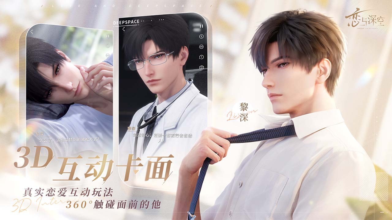 恋与深空单机版图5