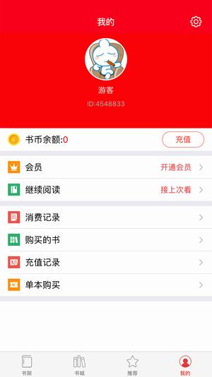 启听小说旧版图3