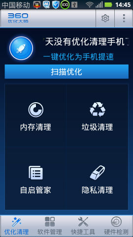 360优化大师官方正版图2