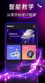 完美钢琴模拟器手机版