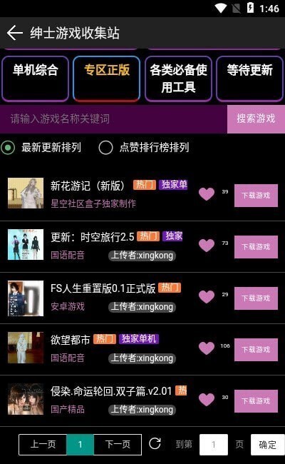 星空社区盒子最新版正版图3