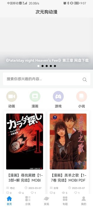 次元狗动漫官方版