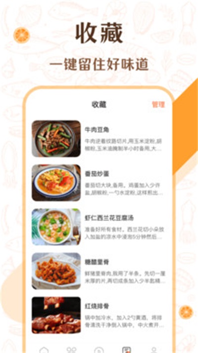 中华美食厨房菜谱图3