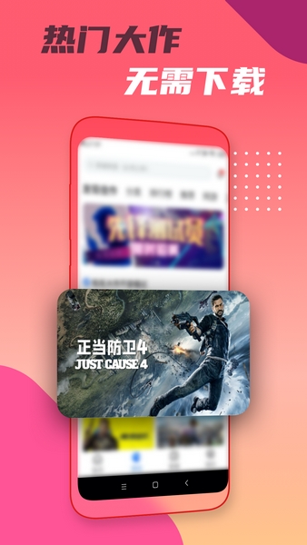头号云游手机版图3