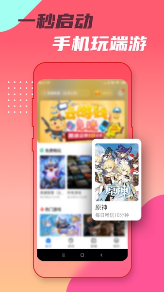 头号云游手机版图4