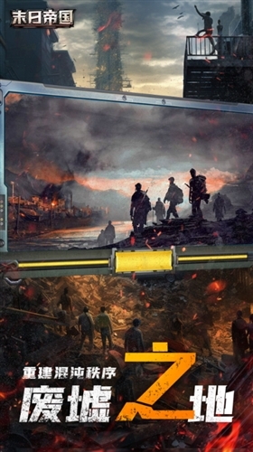 末日帝国安卓版