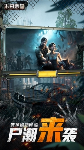 末日帝国安卓版