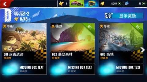 狂野飙车极限越野图1