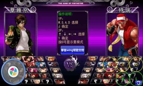 拳皇wing图1