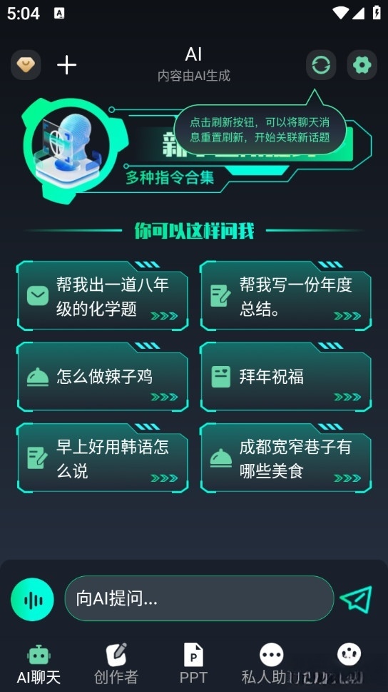 Chat人工智能生命体图4