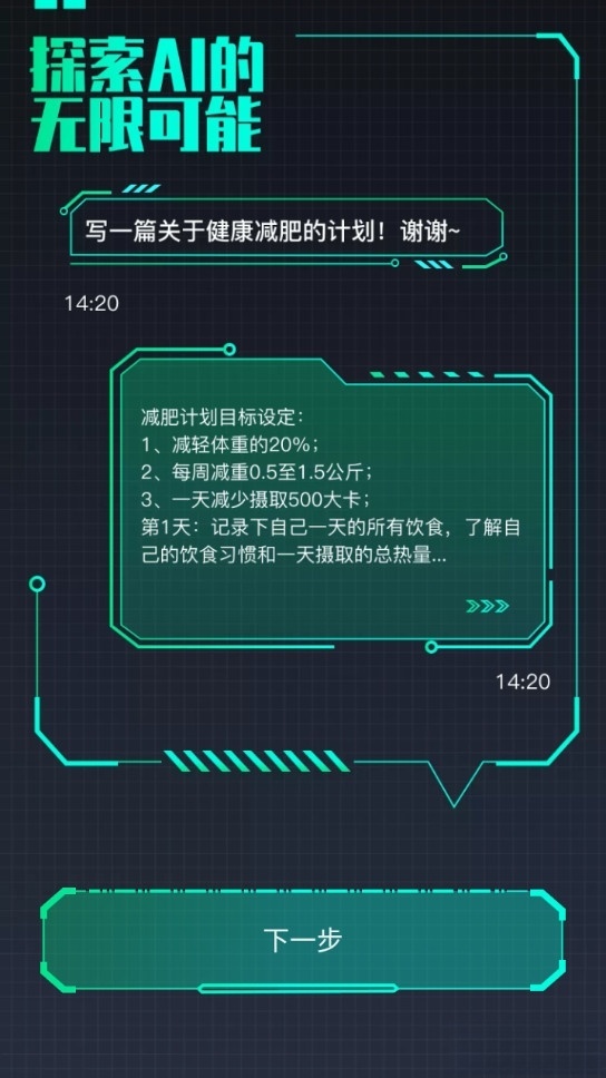 Chat人工智能生命体图1