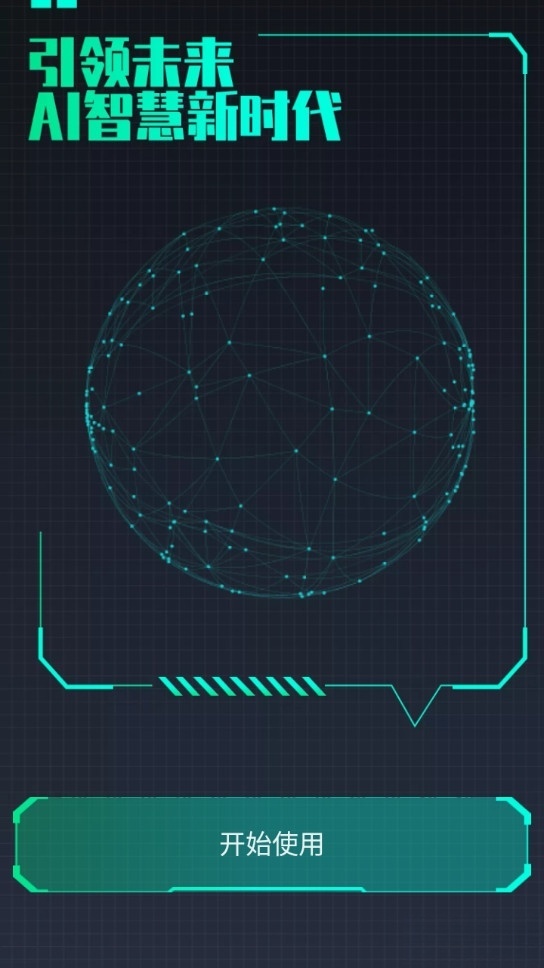 Chat人工智能生命体图3