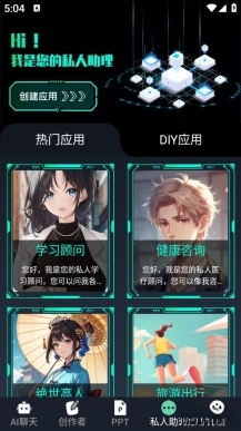 Chat人工智能生命体图7