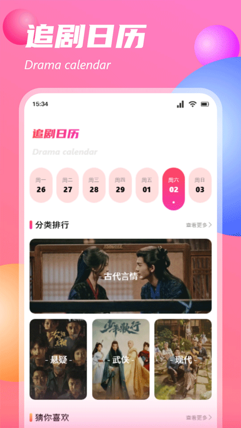追剧达人官方版