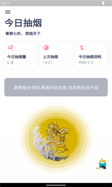 今日抽烟app安卓版