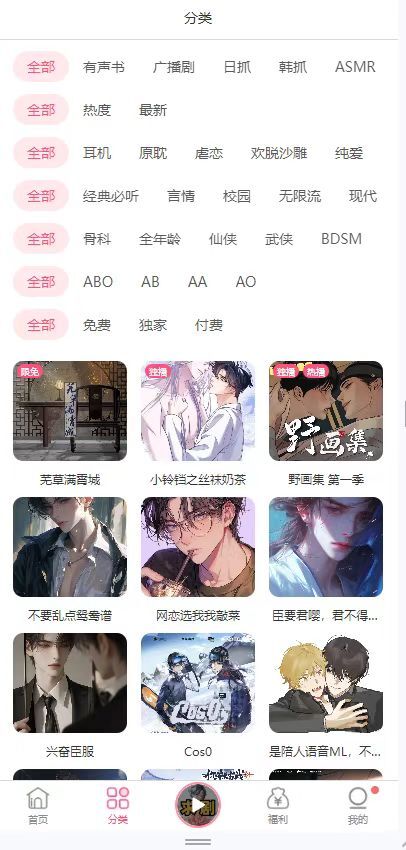 花间FM老版本图2