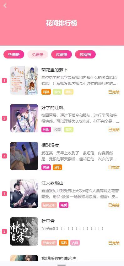 花间FM老版本图3
