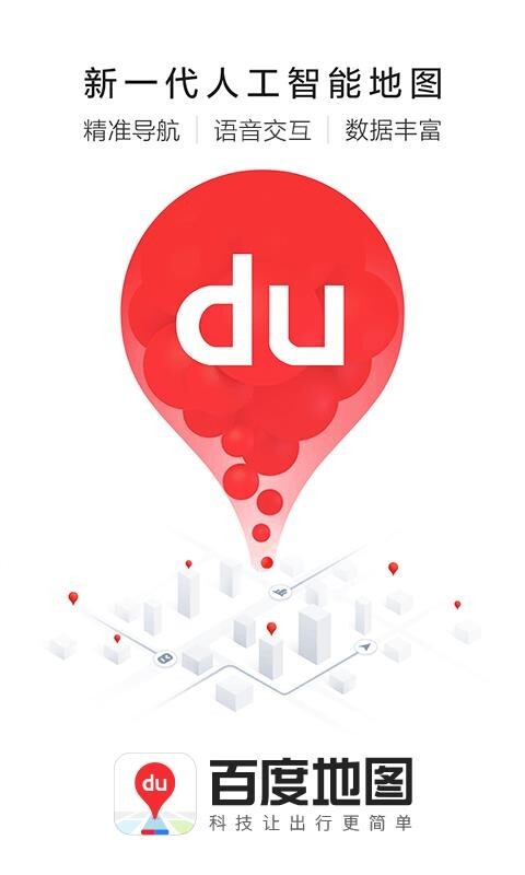 百度地图正式版图1