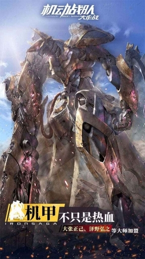 机动战队大作战图2