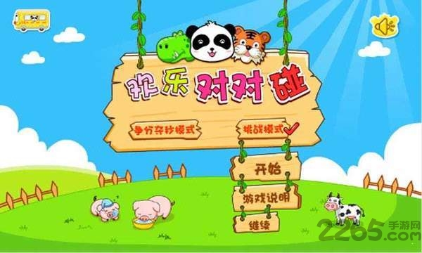 欢乐对对碰红包版图3