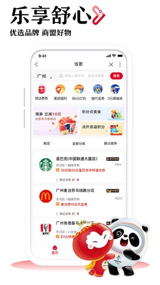 中国联通app图2