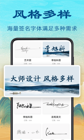 个性签名设计免费版图2