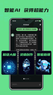 AI Muse人工智能助手图1