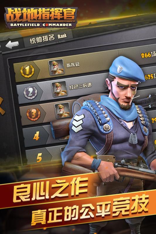 战地指挥官图1