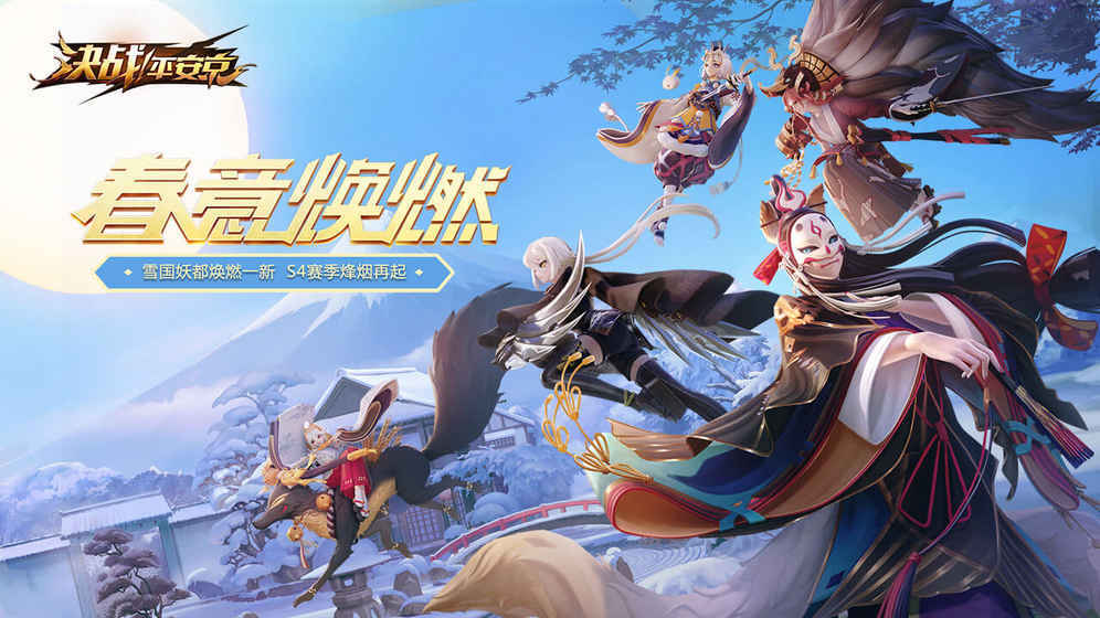 决战!平安京图6