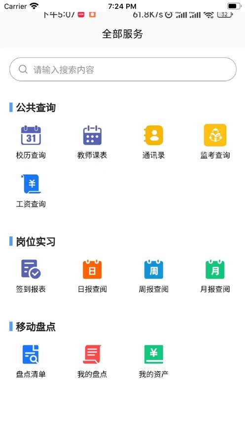 职教掌上校园app