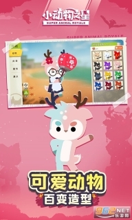 小动物之星手机版