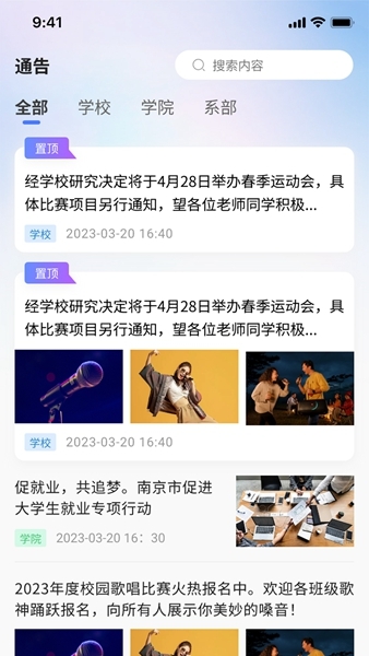职教掌上校园最新版