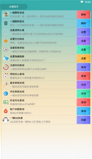 企鹅助手最新版图1