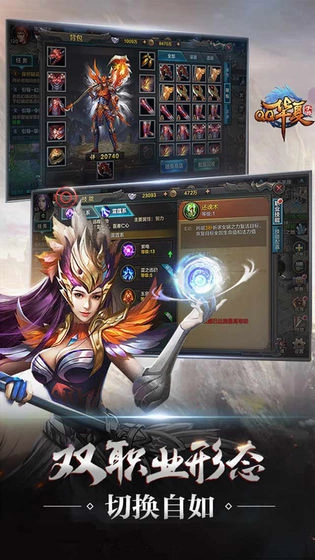 QQ华夏手机版(4)