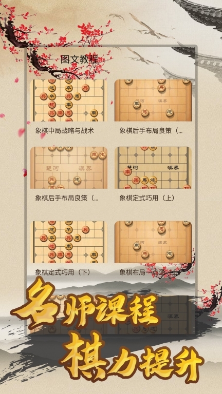 天天下象棋图4