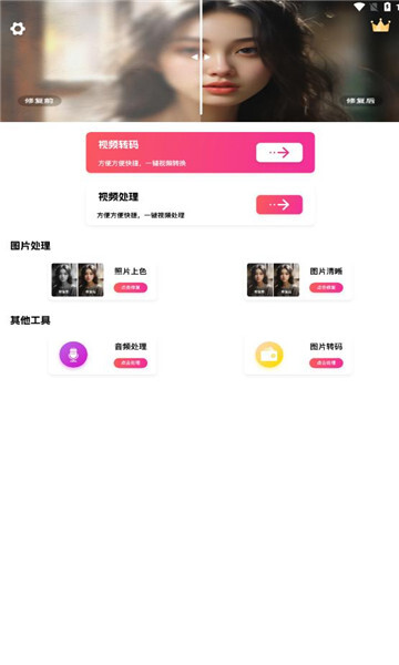 杏吧工具集安卓版图2