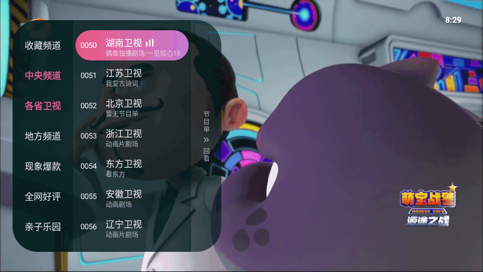 灵犀直播tv版图4