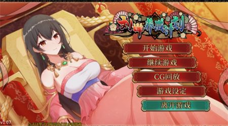 刘婵养成计划怀旧版图2