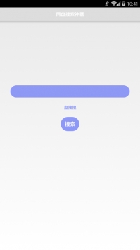 盘搜搜app安卓版