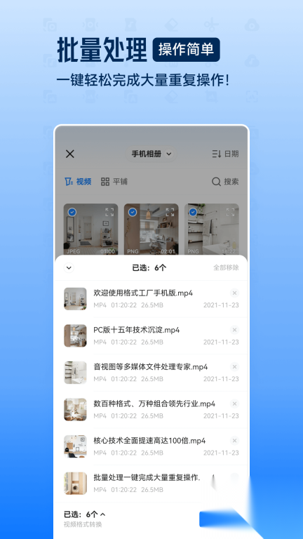 格式工厂app图2