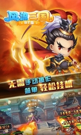 风流三国bt版免费版图1
