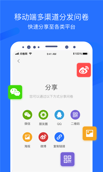 问卷网app图2