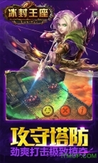 冰封王座3D单机版图4