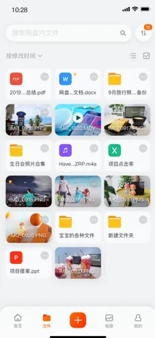 阿里云盘app图3
