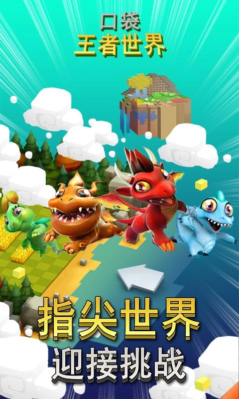 口袋王者世界官网版(2)