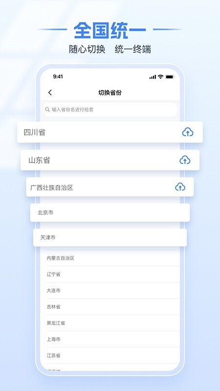 自然人电子税务局app图1